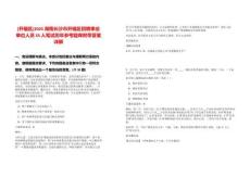 [開福區(qū)]2025湖南長沙市開福區(qū)招聘事業(yè)單位人員35人筆試歷年參考題庫附帶答案詳解