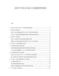 2025年中國ASI接口卡市場調(diào)查研究報告