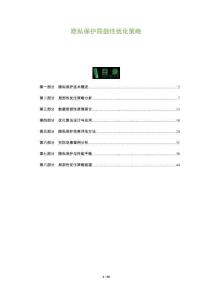 隱私保護局部性優(yōu)化策略-洞察及研究