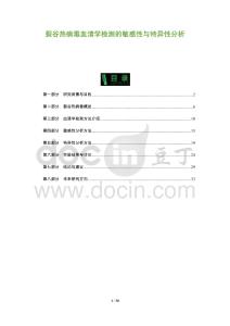 裂谷熱病毒血清學(xué)檢測(cè)的敏感性與特異性分析-洞察及研究