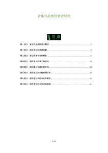 音樂作品版權(quán)登記研究-洞察及研究