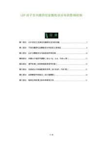 LEP對子宮內膜異位征顆粒狀分布的影響機制-洞察及研究