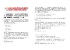 2025山東魯華能源集團有限公司校園招聘5人筆試歷年參考題庫附帶答案詳解