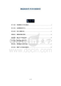 舞蹈表演藝術的創新路徑-洞察及研究