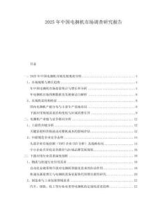 2025年中國電捆機市場調(diào)查研究報告