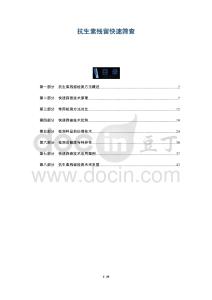 抗生素殘留快速篩查-洞察及研究