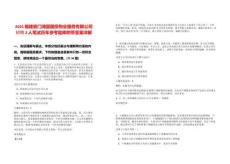 2025福建廈門湖里國(guó)投物業(yè)服務(wù)有限公司招聘2人筆試歷年參考題庫(kù)附帶答案詳解