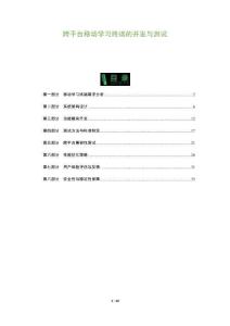 跨平臺移動學習終端的開發(fā)與測試-洞察及研究