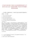 [江北區]2025浙江寧波市江北區招商投資促進中心寧波市江北區文化廣電旅游局招聘7筆試歷年參考題庫附帶答案詳解