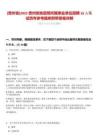 [貴州省]2025貴州省地震局所屬事業單位招聘16人筆試歷年參考題庫附帶答案詳解