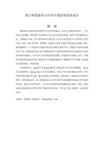 基于樹莓派的小區(qū)停車場(chǎng)管理系統(tǒng)