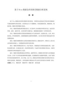 基于Hive數(shù)據(jù)倉庫的租房數(shù)據(jù)分析系統(tǒng)的設計與實現(xiàn)