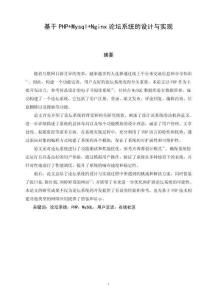 基于PHP Mysql Nginx論壇系統(tǒng)的設(shè)計與實現(xiàn)