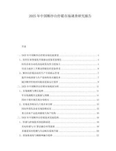 2025年中國斷紗自停箱市場調查研究報告
