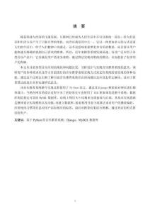 基于Python的音樂推薦系統(tǒng)設(shè)計與實現(xiàn)