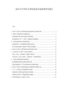 2025年中國半石墨用炭塊市場調(diào)查研究報告