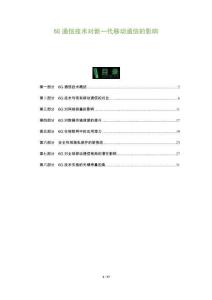 6G通信技術(shù)對新一代移動(dòng)通信的影響-洞察及研究
