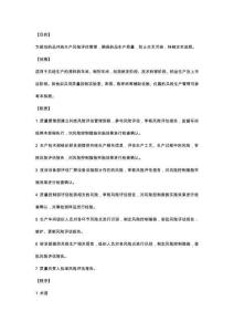 共線風(fēng)險(xiǎn)評(píng)估SOP