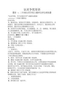 寄語大全之認星爭優寄語