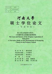 育人初心的迷失与回归：小学课时挤占现象的叙事研究