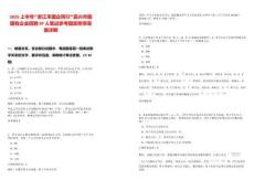 2025上半年“浙江禾國(guó)企同行”嘉興市屬國(guó)有企業(yè)招聘97人筆試參考題庫(kù)附帶答案詳解
