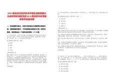 2025湖北武漢經(jīng)濟(jì)技術(shù)開發(fā)區(qū)消防救援大隊(duì)政府專職消防員招20人筆試歷年參考題庫附帶答案詳解