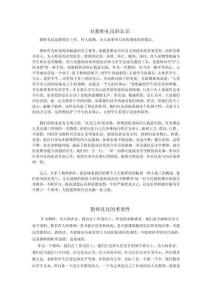 對(duì)教師禮儀的認(rèn)識(shí)