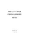 《市政橋梁結(jié)構(gòu)監(jiān)測技術(shù)規(guī)范》編制說明