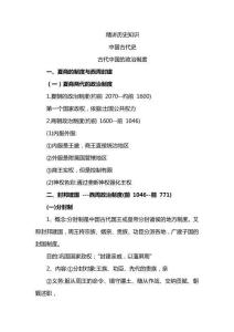 精講歷史知識1：古代中國的政治制度