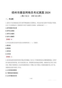 梧州市藤縣網(wǎng)格員考試真題2024