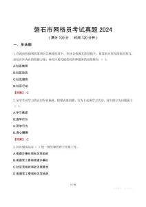 磐石市網格員考試真題2024