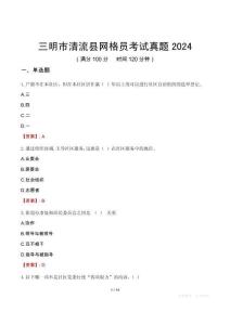 三明市清流縣網(wǎng)格員考試真題2024