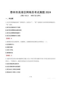泰州市高港區網格員考試真題2024