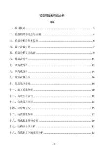 輕型鋼結構荷載分析