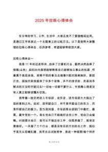 2025年拉練心得體會(huì)