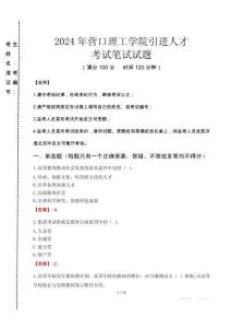 2024年?duì)I口理工學(xué)院引進(jìn)人才真題
