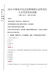 2024年隴南市禮縣招聘城鎮公益性崗位人員真題