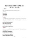 保定市徐水區網格員考試真題2024