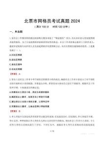 北票市網格員考試真題2024