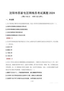 沈陽市蘇家屯區(qū)網(wǎng)格員考試真題2024