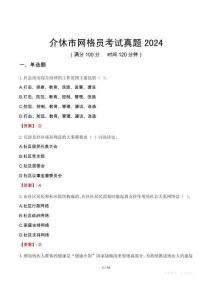 介休市網格員考試真題2024