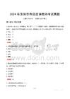 2024年淮南市壽縣選調教師考試真題