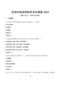 寶雞市眉縣網(wǎng)格員考試真題2024
