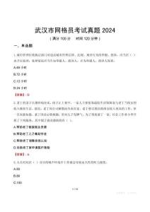 武漢市網格員考試真題2024