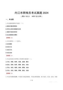 內(nèi)江市網(wǎng)格員考試真題2024
