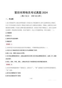 莆田市網格員考試真題2024