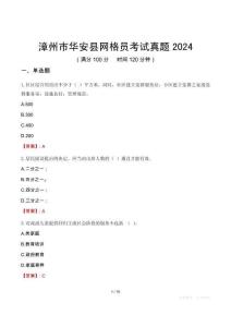 漳州市華安縣網(wǎng)格員考試真題2024