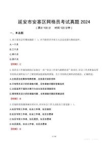 延安市安塞區(qū)網格員考試真題2024