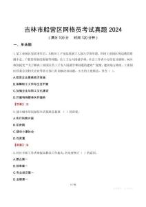 吉林市船營區網格員考試真題2024