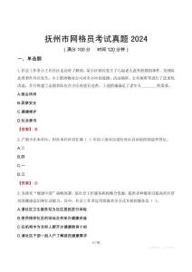 撫州市網(wǎng)格員考試真題2024